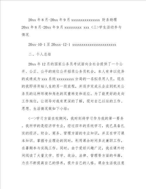 应届毕业生政审个人总结