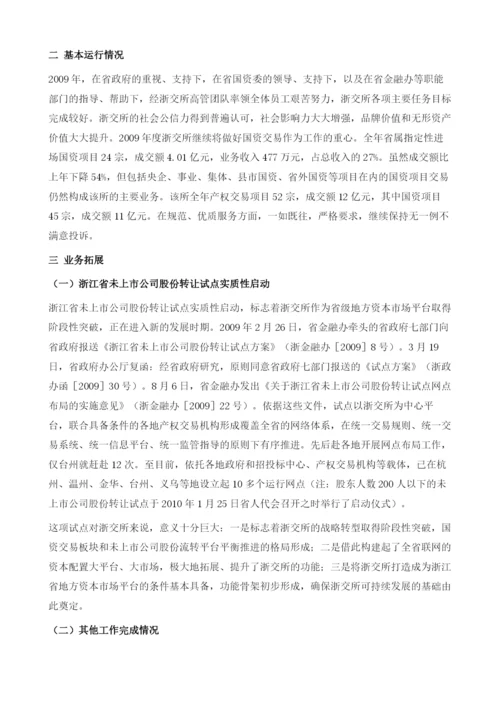 浙江产权交易所.docx