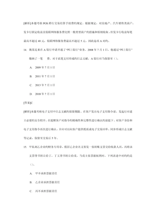 2023年注册会计师考试经济法试题及答案解析.docx