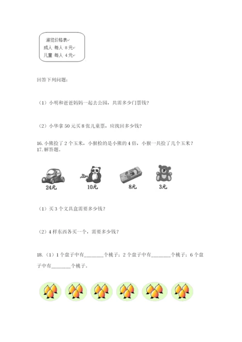 小学二年级数学应用题大全（各地真题）.docx