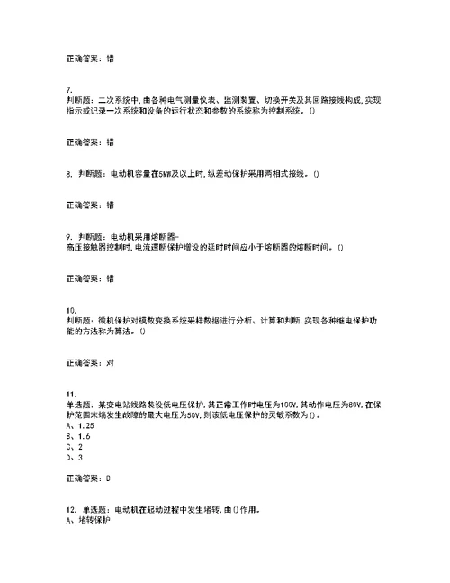 继电保护作业安全生产考前提升专项训练试题含答案23