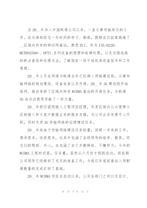 项目经理年度工作总结5篇.docx