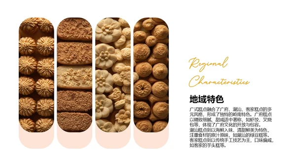 粉色中国美食广式糕点介绍PPT模板