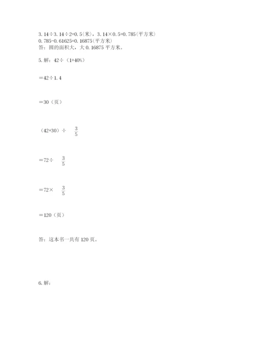 2022年人教版六年级上册数学期末测试卷精品【夺冠】.docx