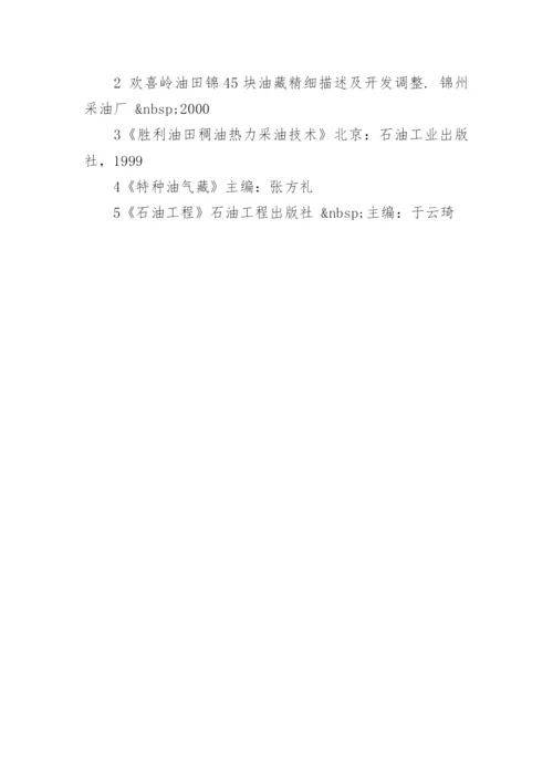 石油工程本科毕业论文开题报告.docx