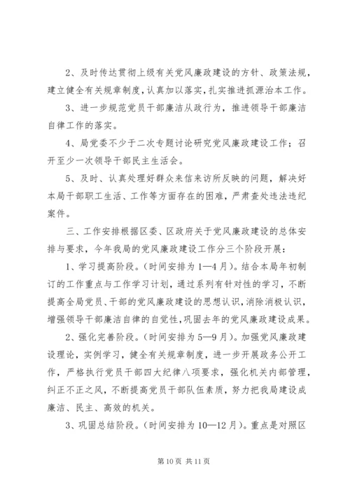 篇一：XX年XX镇党风廉政建设和反腐败工作计划 (2).docx