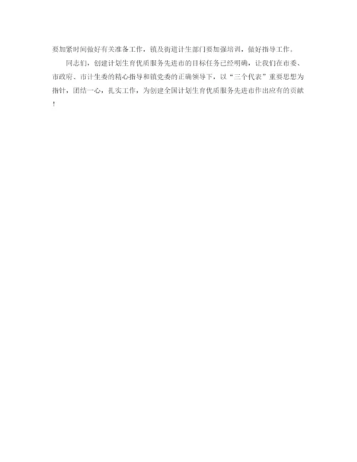精编之计划生育工作会议主持词范文.docx
