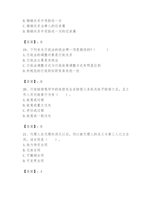 土地登记代理人之土地登记相关法律知识题库附答案【综合卷】.docx