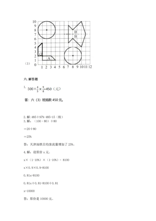 人教版六年级上册数学期末测试卷含答案【基础题】.docx