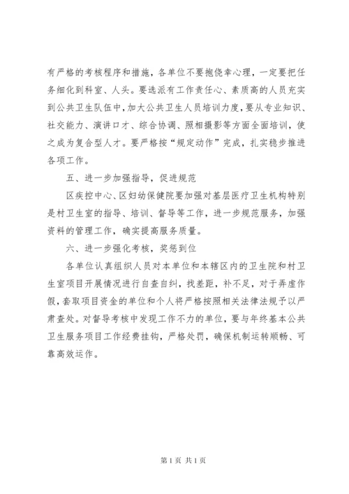 卫生局长在全区基本公共卫生服务项目工作培训会上的讲话.docx