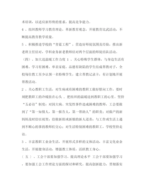 精编之合集有关学校工会的年度工作计划范文_工会年度工作计划模板.docx