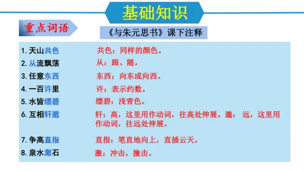 八年级语文上册第三单元（单元复习课件）(共48张PPT)
