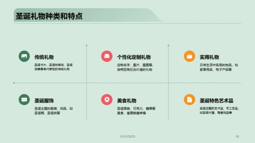 绿色插画儿童乐园圣诞节活动PPT模板