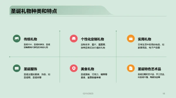 绿色插画儿童乐园圣诞节活动PPT模板