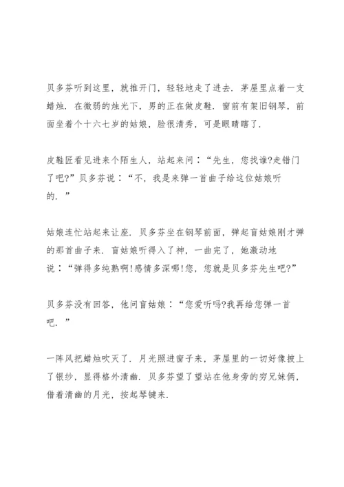 浙教版小学五年级语文下册《月光曲》教案.docx