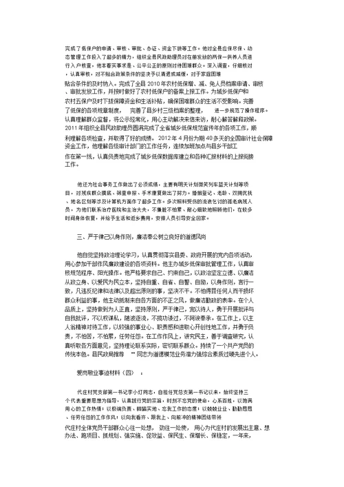 爱岗敬业事迹材料10篇完整版