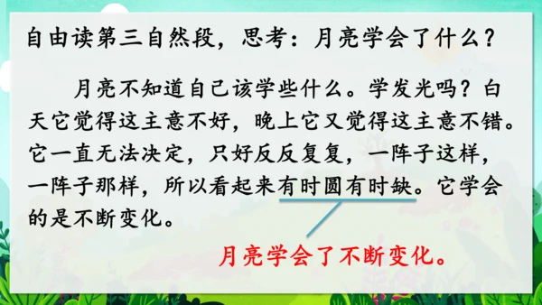 24《当世界年纪还小的时候》课件