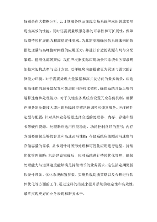 机房建设方案及报价清单.docx