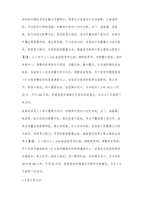 人工股骨头置换治疗高龄老年股骨颈骨折疗效观察.docx