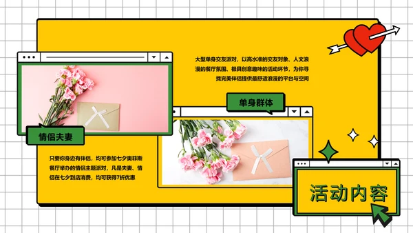 简约风七夕营销策划方案扁平