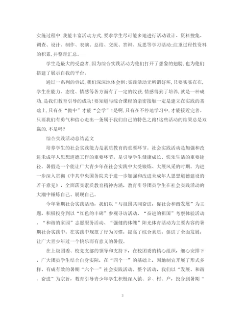 精编之五年级综合实践活动总结范文.docx