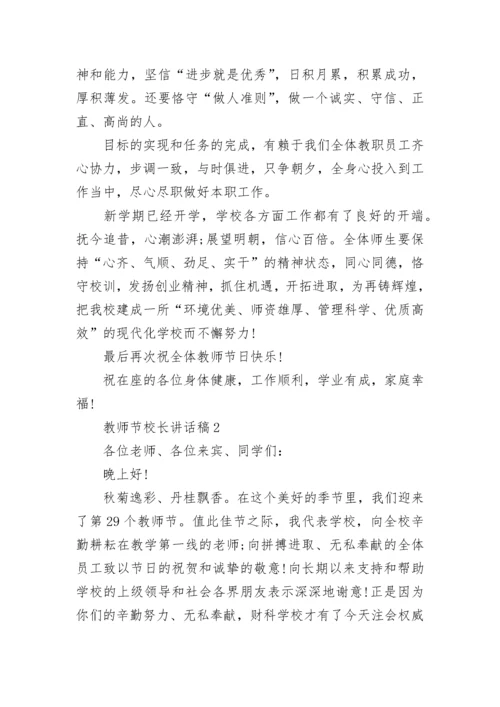 2023年教师节校长激情讲话稿范文.docx