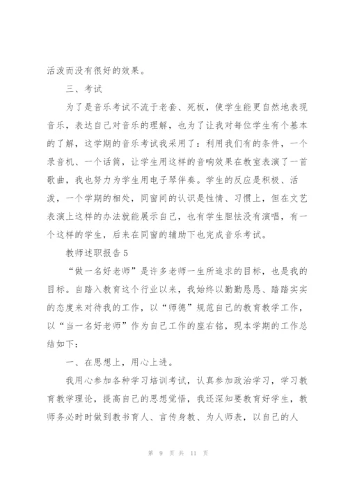 中职教师述职报告.docx