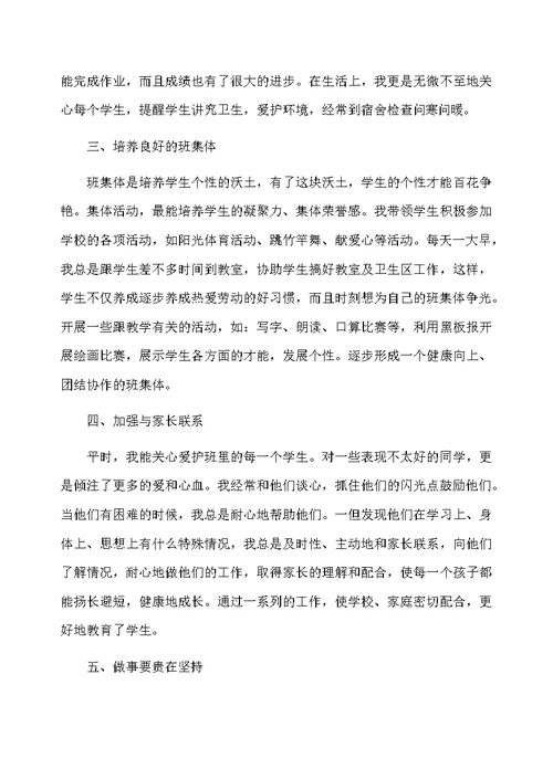 小学班主任教师考核总结报告