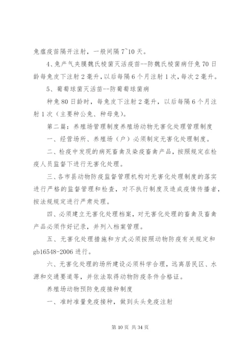 养殖场管理制度 (6).docx