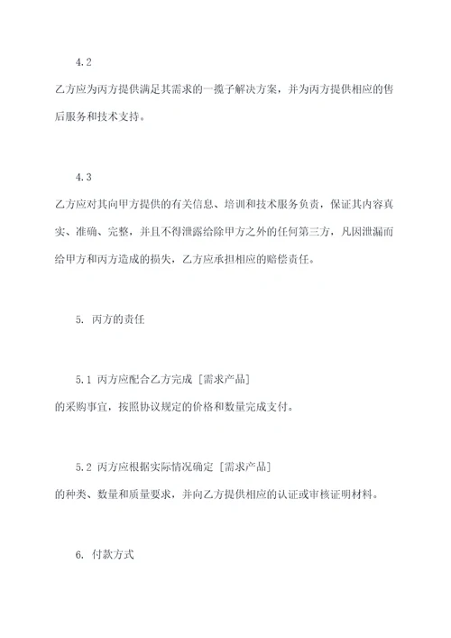 销售合作三方协议范本