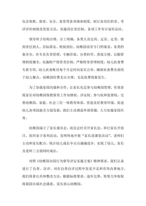 七色光幼儿园综合规范办园行为自评分析报告.docx