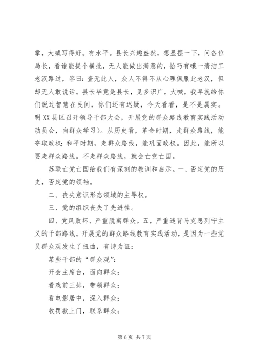 群众路线活动书记党课讲稿 (3).docx