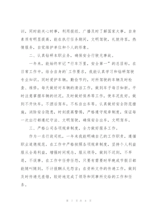 行政司机个人工作总结怎么写.docx