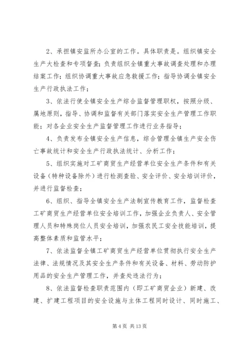 镇委一岗双责工作方案.docx