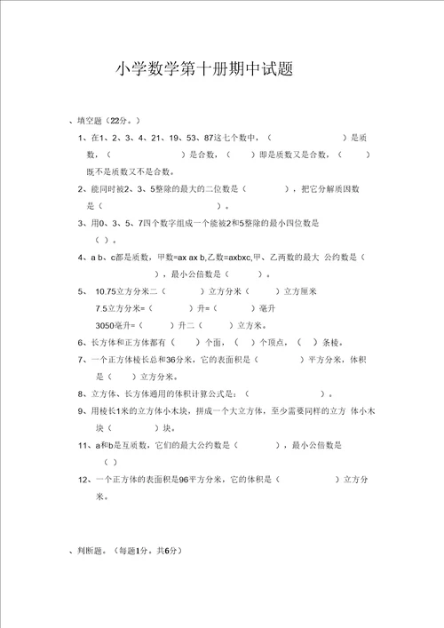 小学数学第十册期中试题一