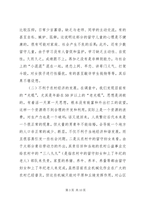 农村三留问题整改措施.docx