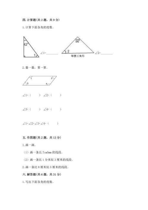 冀教版四年级上册数学第四单元 线和角 测试卷【a卷】.docx