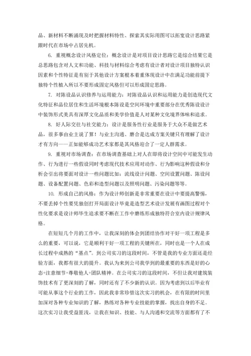 设计的实习报告集合八篇.docx