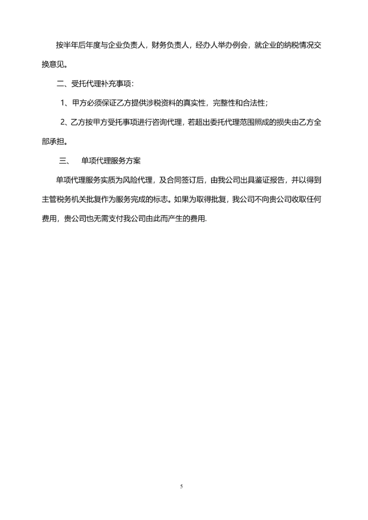 税务代理合同书范本