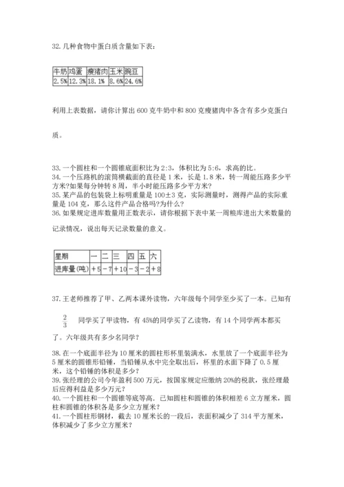 六年级小升初数学应用题50道含下载答案.docx