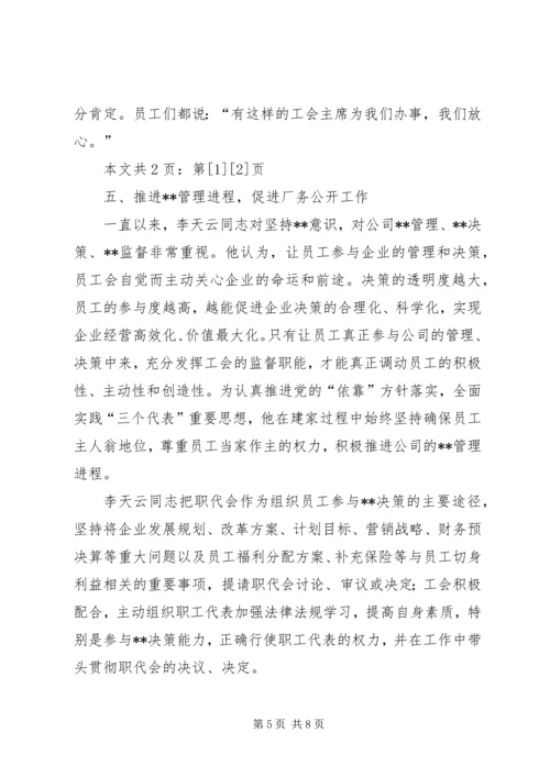 优秀电信工会工作者事迹(1).docx