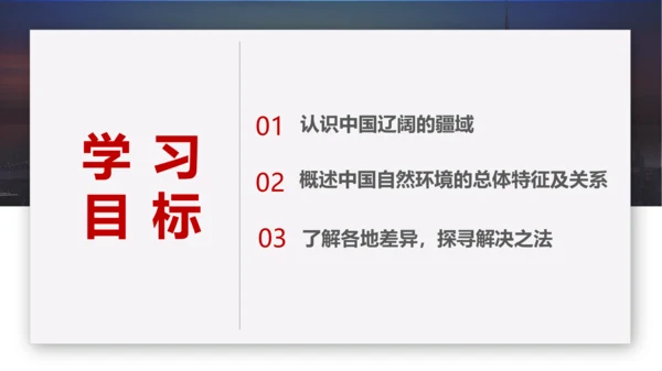 人文地理下册大单元整体教学 爱我中华——中华民族的家园 复习课件（25张PPT）