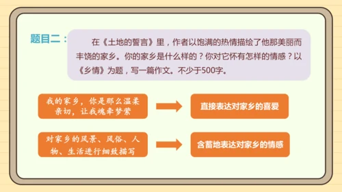 第二单元习作：学习抒情（课件）2024-2025学年度统编版语文七年级下册