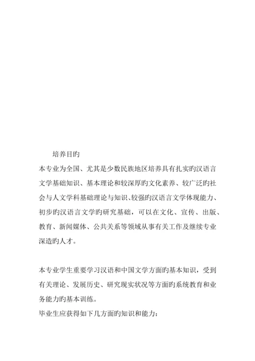 汉语言文学专业就业方向及就业前景调研报告.docx