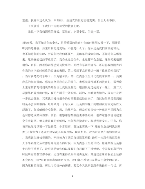 精编新学期军训心得体会范文.docx