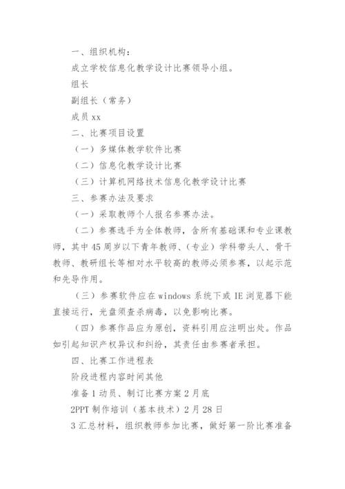 小学校青年教师教学基本功大赛活动方案.docx