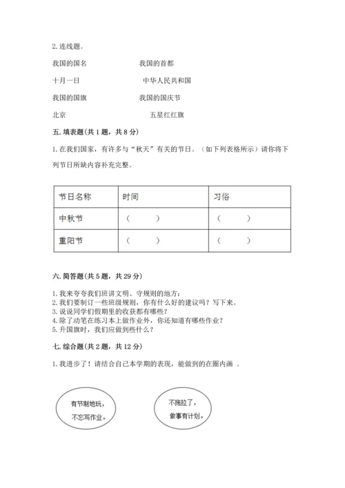 最新部编版二年级上册道德与法治 期中测试卷附完整答案（夺冠）.docx