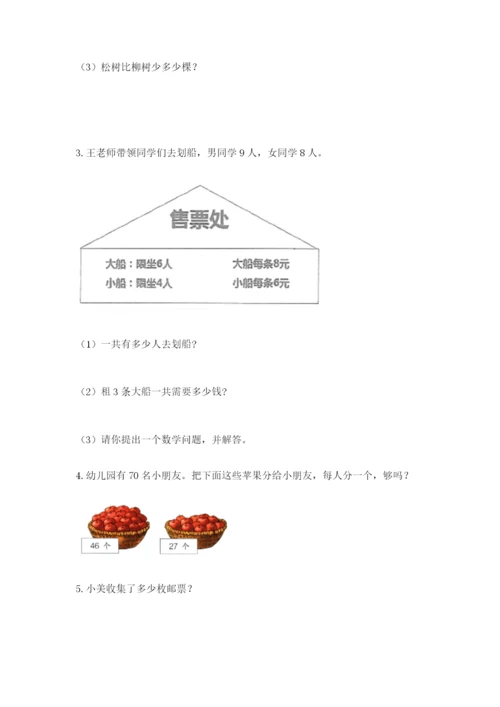 小学二年级数学应用题50道带答案（实用）.docx