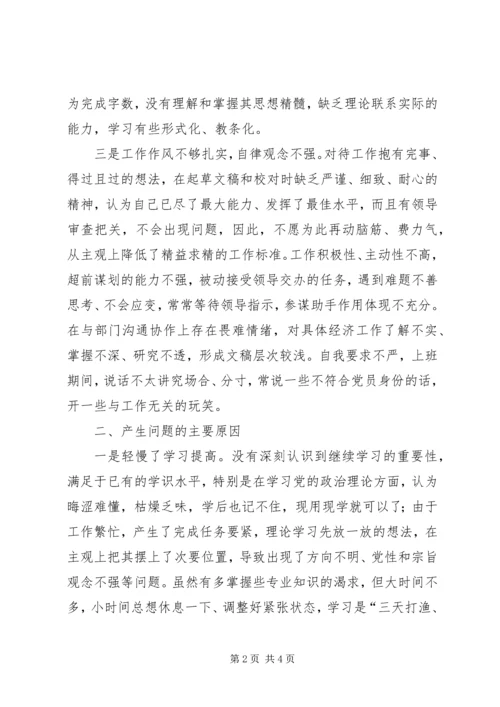 机关政研党员党性分析材料 (7).docx