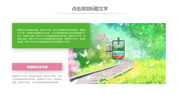 唯美春天郊游踏青乡村旅游新农村建设动态PPT模板